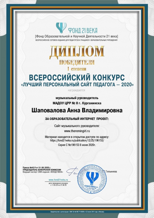 http://theremingirl.ru/gallery/1%20%D0%BC%D0%B5%D1%81%D1%82%D0%BE_contest_diploma_196153.pdf
